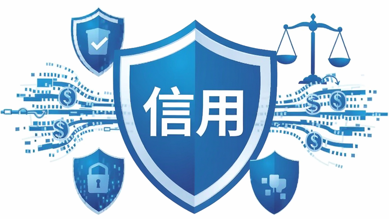 一个抽象的概念图,中心是“信用”字样,周围环绕着盾牌、天平、数据流等元素,色调为蓝色和白色,象征安全、公正与数字化,无具体人脸或文字,高清矢量风格,体现金融信用体系