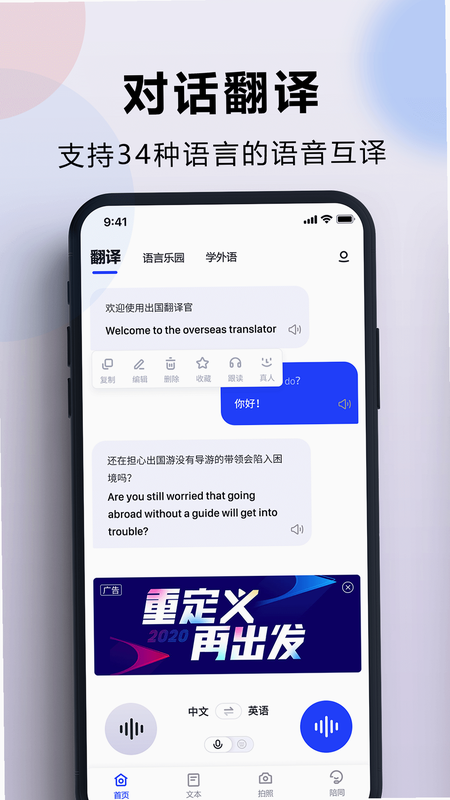 译语翻译通 安卓版 功能对比表