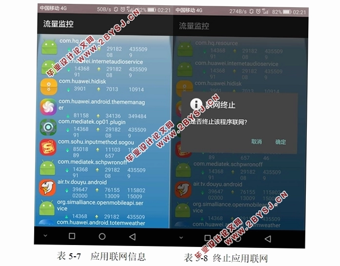 手机话费流量查询截图2