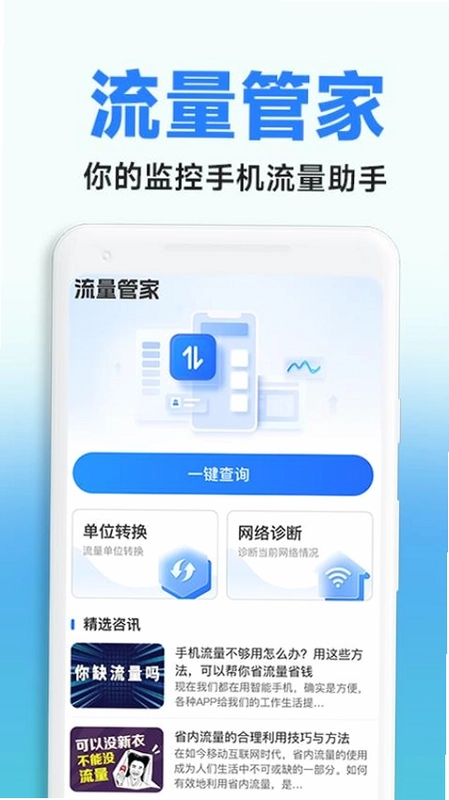 手机话费流量查询截图0