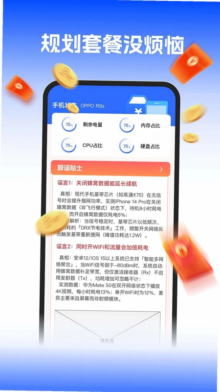 手机话费流量查询截图1