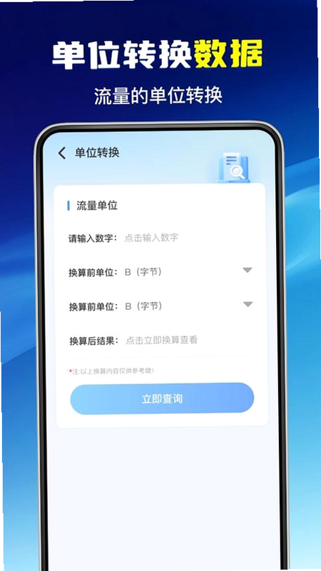 手机话费流量查询安卓版 查询结果界面