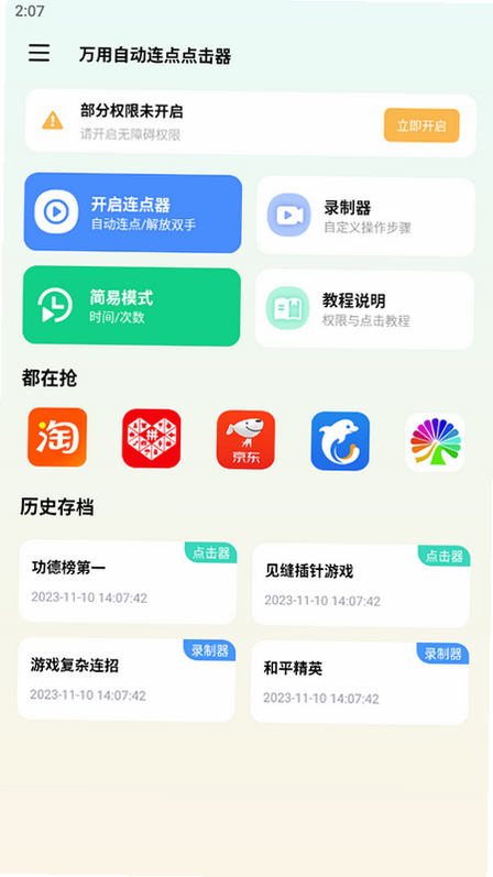 dirtclicker点击器 安卓版 安全评测