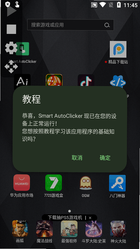 dirtclicker点击器 安卓版 功能参数表