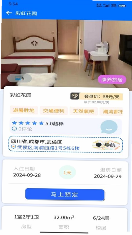 加天下换房旅居 安卓版 平台规则