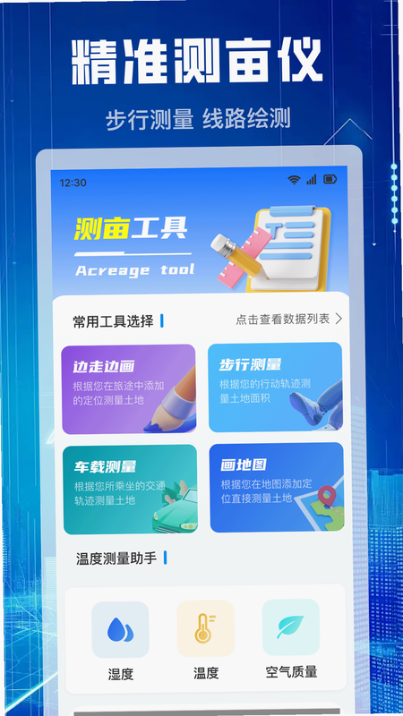 土地测亩仪免费 安卓版 数据备份