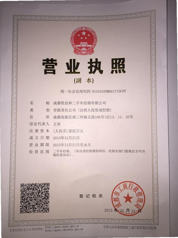 中码易U 安卓版 营业执照 资质认证