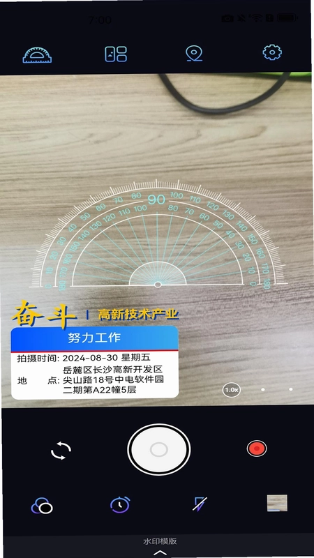水印定位相机免费拍截图3