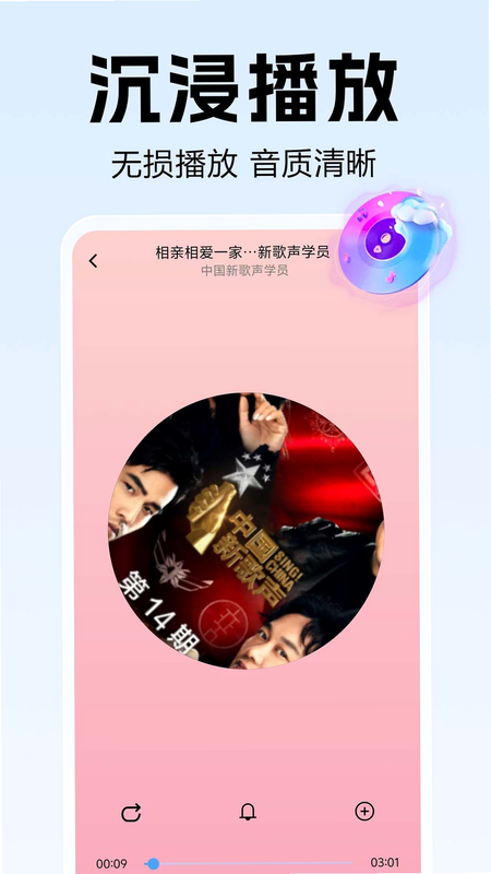 免费歌曲随身听 安卓版 教程 设置界面