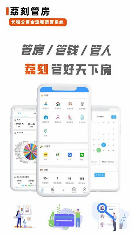 荔刻管房 安卓版 最新版 更新日志