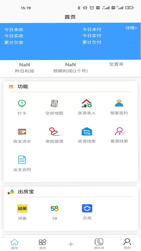 荔刻管房 安卓版 功能界面 预览