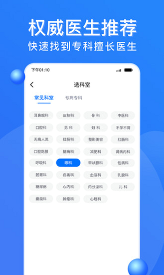 广州挂号网 安卓版 号源查询界面 截图