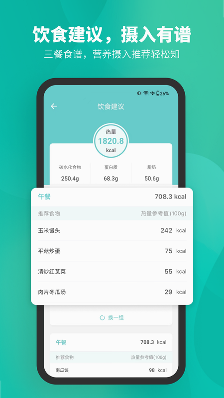 Fitdays+ 安卓版 数据删除 界面图