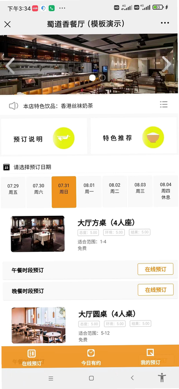 订个座儿 安卓版 功能界面 高清截图