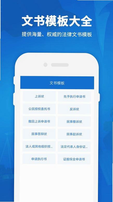 中国法律Pro 安卓版 安装步骤 截图
