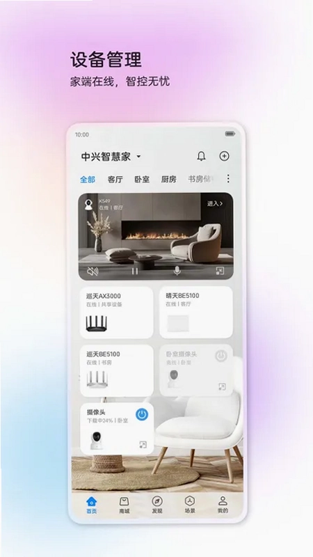 知联中兴截图3