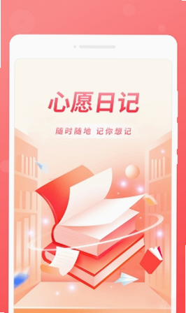 心愿日记 安卓版 功能界面截图