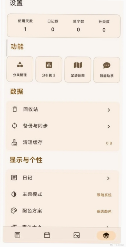 心愿日记 安卓版 下载安装教程图