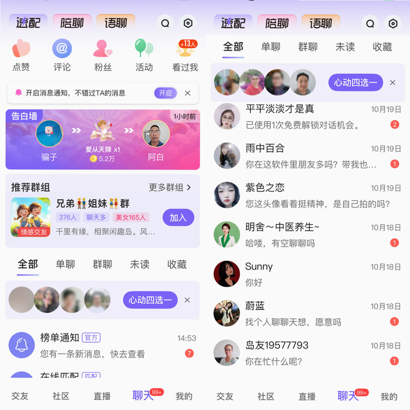 中年遇友 安卓版 界面截图 功能模块