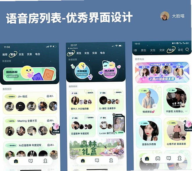 萌语 安卓版 语音房间界面截图