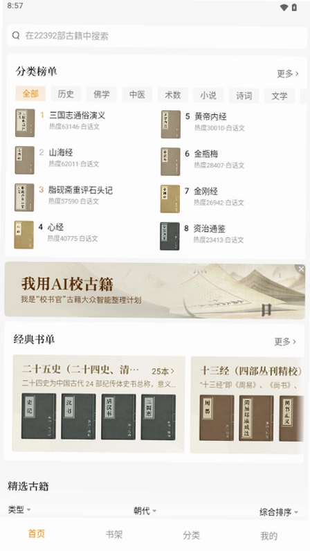 古辞拾览截图4