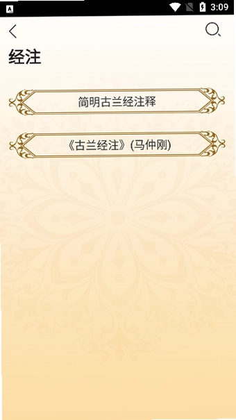 古辞拾览截图3