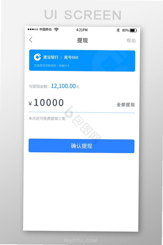 一点就发财 安卓版 提现界面截图