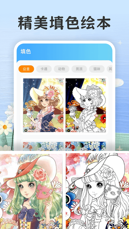 Ϳѻ�滭��ɫ ��׿�� Ч��չʾ ����