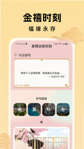 金禧聚宝 安卓版 签到界面 截图