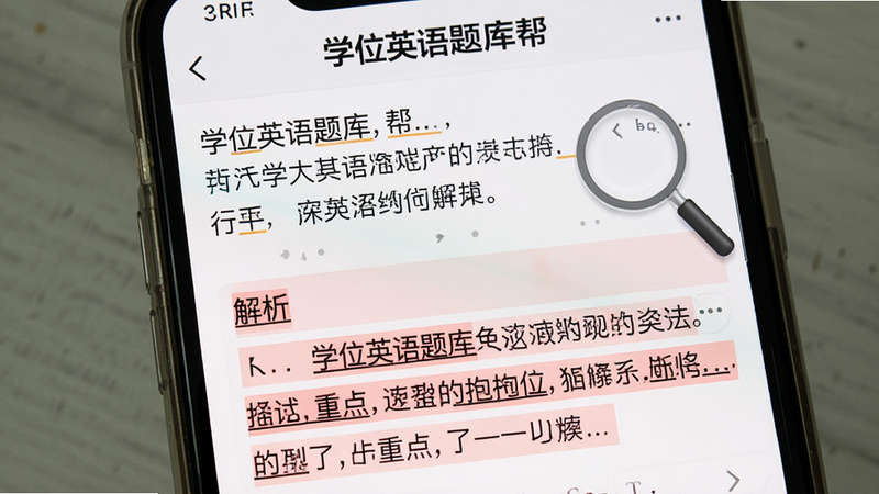 主体为手机屏幕,显示“学位英语题库帮”的试题解析页面,布局为上下结构,上部为题目原文,下部为红色高亮解析,排版层次分明,风格为学术严谨风,细节包含放大镜图标与重点词汇下划线,画质清晰,干净无广告