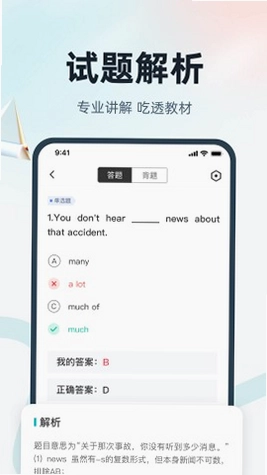 学位英语题库帮截图0