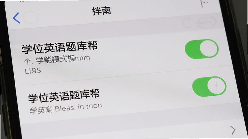 主体为手机设置界面,展示“学位英语题库帮”的性能模式开关,布局为列表式,排版简洁,风格为系统原生设置风格,细节包含绿色开关状态与灰色文字说明,画质清晰,干净无多余图标
