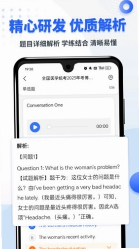 学位英语题库帮截图2