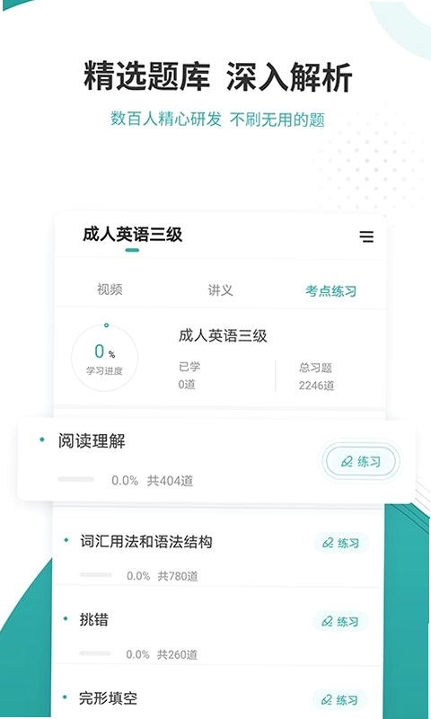 学位英语题库帮 安卓版 下载界面