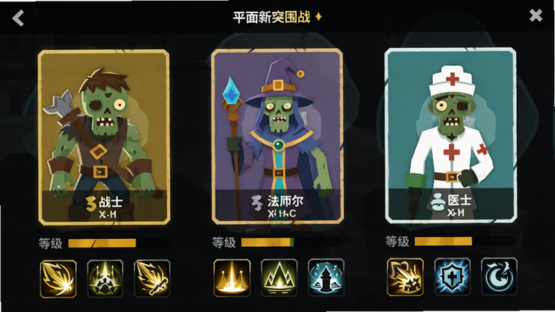 角色养成界面,平面僵尸突围战,展示三个不同职业的角色卡片,分别标注战士、法师、医士,下方有等级条和技能图标,UI界面简洁现代,深色背景,金色高亮重要属性,扁平化图标,清晰可读,高分辨率