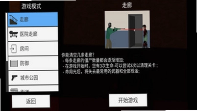 平面僵尸突围战截图4