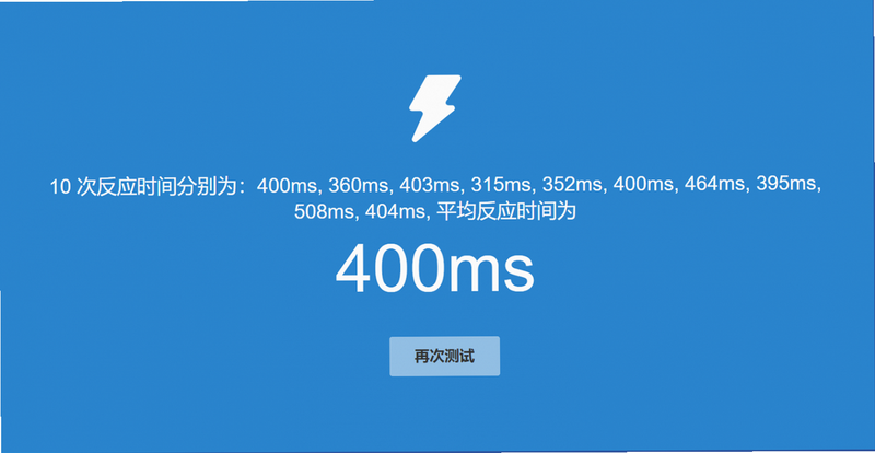 反应 安卓版 反应速度测试图表