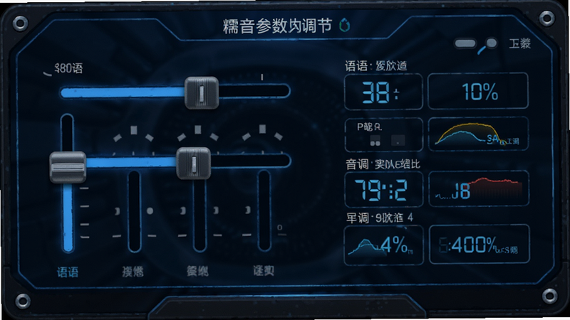 主体为糯音参数调节面板,布局为滑块与数字输入框组合,排版紧凑,风格科技蓝调,细节展示语速与音调的实时反馈效果,画质细腻,干净,无多余元素