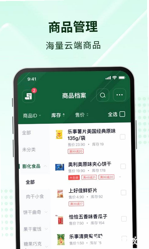吉祥管店 安卓版 功能界面截图
