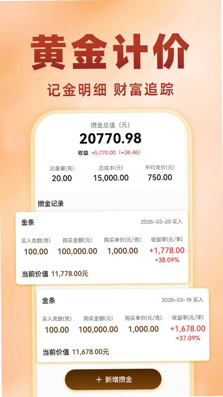 黄金价格一键查 安卓版 功能界面展示