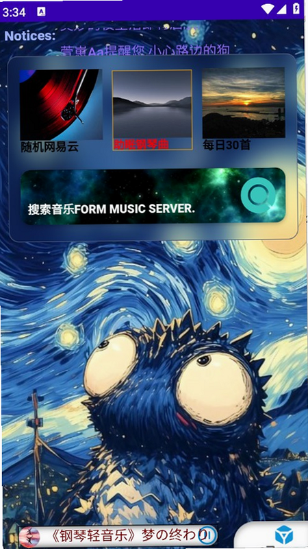 梦幻音域 安卓版 设置界面 权限管理 截图