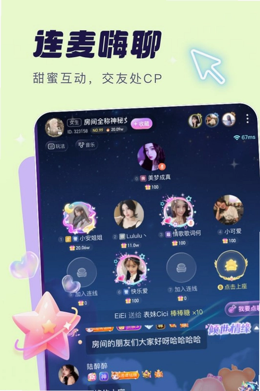 梦幻音域截图3