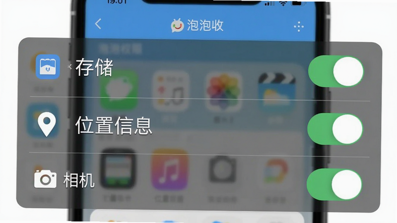 展示手机设置权限界面的示意图,画面中突出显示“存储”、“位置信息”和“相机”权限开关,背景为模糊的“泡泡收”APP界面,风格简洁明了,强调权限设置的重要性,高清清晰,无多余装饰