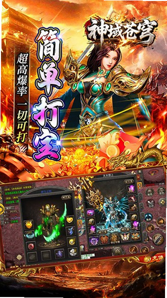 神域苍穹 安卓版 官网下载入口