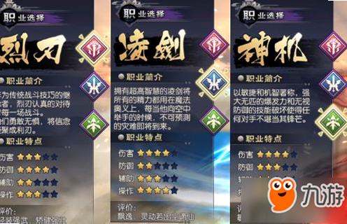 神域苍穹 安卓版 职业选择攻略
