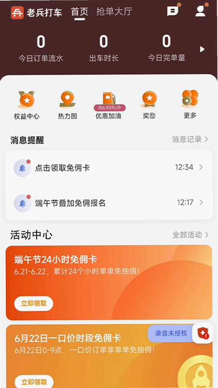 老兵打车司机端极速版 安卓版 注册流程 指南