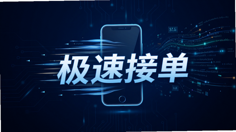 主体为抽象的速度线与手机图标结合,背景为深蓝色科技风,布局居中,排版简洁,风格现代,细节展示数据流动,画质锐利,干净,无多余元素,文字包含