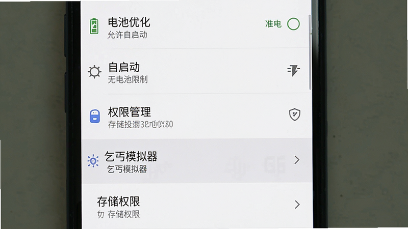 主体为手机设置界面截图,布局为列表形式,排版整齐,风格为扁平化UI,细节包含“电池优化”、“自启动”、“权限管理”等选项,其中“乞丐模拟器”被高亮显示,背景为白色,画质清晰,干净,无多余元素,文字包含