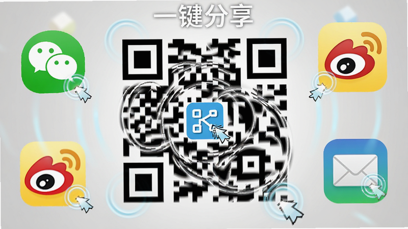 主体为二维码与社交媒体图标组合,布局中心为大尺寸动态二维码,四周环绕微信、微博、邮件等图标,背景为浅灰色渐变,风格活泼且具互动感,细节包含点击涟漪效果,画质清晰,文字标注为“一键分享”