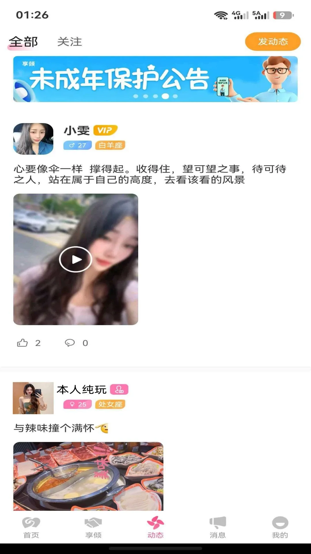 享倾2026官方最新版本截图0